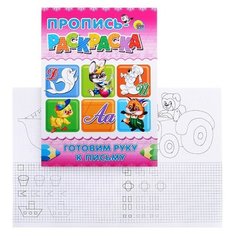 Пропись-раскраска А4. Готовим руку к письму (дельфин) Проф Пресс