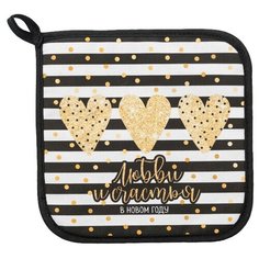 Прихватка Этель Любви и счастья черный/белый/золотой
