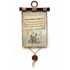 Панно Универсальный свиток "Милой бабуле" вертикальное А4