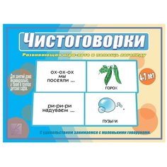 Настольная игра Весна-Дизайн Чистоговорки