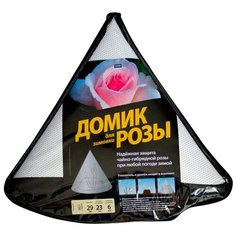 Зимний домик для розы Lutrella №601 23х29см, с каркасом, 6 шт. в уп.