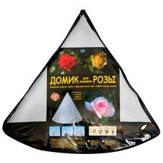 Зимний домик для розы Lutrella №602 30х37см, с каркасом, 6 шт. в уп.
