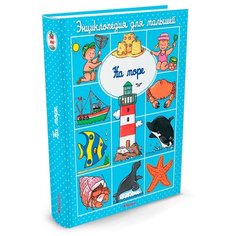 Бомон Э. "На море (2016)" Machaon