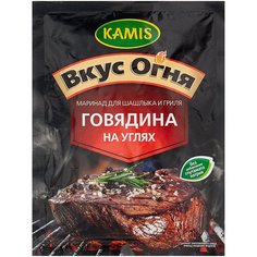 KAMIS Приправа Маринад для шашлыка и гриля Говядина на углях, 20 г
