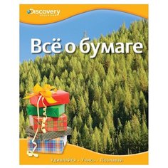 Всё о бумаге. Discovery Education Махаон