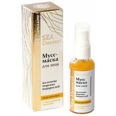 Крымская Натуральная Коллекция Cremissimo мусс-маска для лица Sea Desert на основе морских водорослей Моделирующая, 50 мл