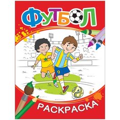 РОСМЭН Футбол. Раскраска (красная)