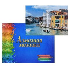 Алмазная мозаика 30х40 "Тихая Венеция" с подр., полн. заполн. (класс.) (25 цв.) Рыжий кот