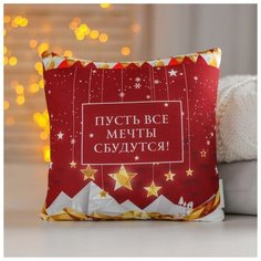 Mni mnu Подушка-антистресс «Пусть все мечты сбудутся!», 20х20 см