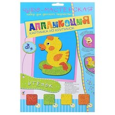 Картинка из крупинок.Утенок Дрофа Медиа