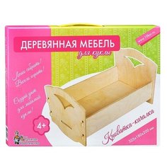 Мебель деревянная для куклы.Кроватка-качалка 325х180х200 мм Десятое королевство