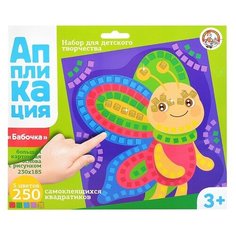 Набор для творчества. Аппликация "Бабочка" (5 цв, 250 эл) Десятое королевство