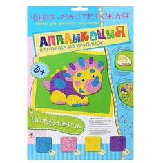 Картинка из крупинок.Динозаврик Дрофа Медиа