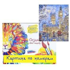 Картина по номерам "Лондон" 40х50 см, в наборе: натуральный холст на подрамнике, 18 баночек с акриловыми красками, кисть Centrum
