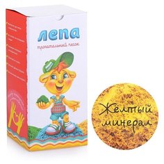 Минеральный песок (желтый) 1 кг., в коробке лепа