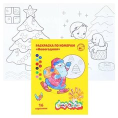 Раскраска по номерам "Новогодняя" А4 Каляка Маляка