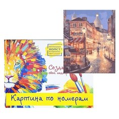 Картина по номерам "Вечерний Монмартр" 40х50 см, в наборе: натуральный холст на подрамнике, 18 баночек с акриловыми красками, кисть Centrum