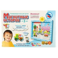 Обучающая игра «Магнитные истории» Десятое королевство