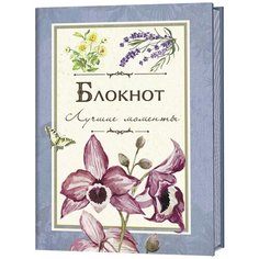 Контэнт. Блокнот. Лучшие моменты (синий)