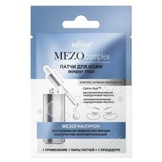 Bielita Патчи для кожи вокруг глаз MEZOcomplex Мезогиалурон, 2 шт.