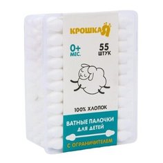 Ватные палочки с ограничителем, коробка 55 шт., пластик, цвет белый Крошка Я