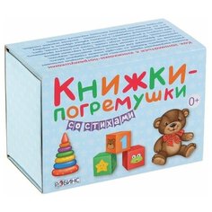 Робинс Книжки-погремушки со стихами, в наборе 4 книги