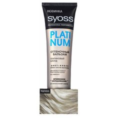 Сьосс / Syoss Platinum - Оттеночный бальзам для волос Платиновый блонд 150 мл