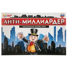 Настольная игра Умка Анти-миллиардер (4690590192603)