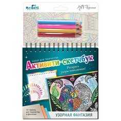 Набор для творчества Активити-скетчбук "Узорная сказка" Оригами 05488. Origami