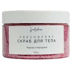Smorodina Скраб для тела Freshberry Черная смородина, 350 г