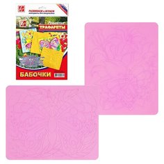 Трафарет рельефный Луч большой "Бабочки" (16С 1115-08)