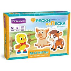 Фреска Развивашки "Деревенька" из цветного песка с магнитами, С1759