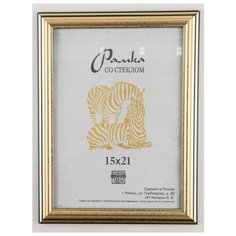 Рамка пластиковая 15Х21, Зебра, 309 пудровый, графит