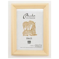Рамка деревянная 10х15, Зебра, 1700 светло-бежевый