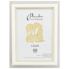 Рамка пластиковая 13Х18, Зебра, 100 белый, светло-золотистый