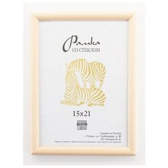 Рамка деревянная 15х21, Зебра, 1300 слоновая кость