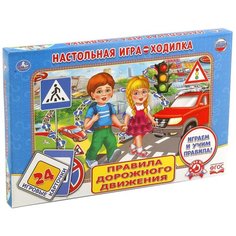 Настольная игра Умка Правила дорожного движения