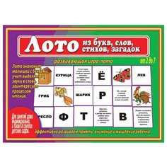 Настольная игра Весна-Дизайн Лото из букв, слов, стихов, загадок