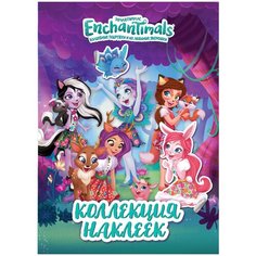 РОСМЭН Альбом наклеек Энчантималс (37038)