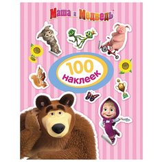 РОСМЭН Набор 100 наклеек Маша и Медведь (35921)