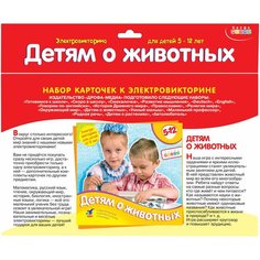 Дополнение для настольной игры Дрофа-Медиа Набор карточек. Детям о животных