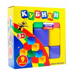 Кубики Новокузнецкий завод пластмасс 9 деталей