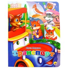 Транспорт Проф Пресс