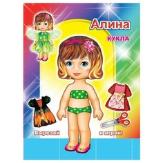 Вырезай и играй. Кукла Алина Леда