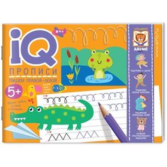 Куликова Е.Н., Сухарева О.В "IQ-Прописи. Пишем правой и левой рукой" АЙРИС пресс