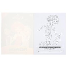 Умка РАскраска Волшебная мастерская Царевны