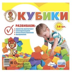 УЛЫБКА НИ-6012 Набор"Кубики 16шт"
