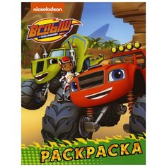 Вспыш и чудо-машинки. Раскраска (зеленая) АСТ