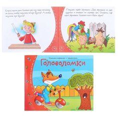 Книжки-малышки. Головоломки АЙРИС пресс