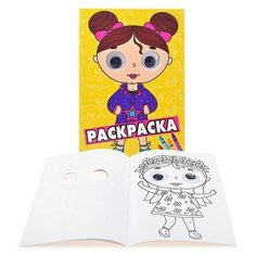 Раскраска А4 с глазками 35мм. Желтая (девочка) Проф Пресс